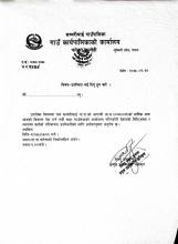 यस गा.पा. को आगामी आ.ब. २०७८।०७९ को बार्षिक आय ब्ययको पेश गर्न नवौं गाउँसभाको आयोजना गरिएकोले मिति २०७८।०३।०६ गते, स्थान गा.पा. फरेनाको निर्माणधिन भवन, समय १.०० बजे यहाँको गरिमामय उपस्थितिको लागि अनुरोध छ । अनुरोधकः सम्मरीमाई गा.पा. ।