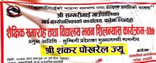 मिति २०७७ साल फाल्गुन २१ गते शुक्रवारको दिन "सम्मरीमाईको चाहना स्वास्थ्य तथा शैक्षिक प्रगतिको कामना" मुल नाराका साथ यस श्री सम्मरीमाई गाउँपालिका गाउँ कार्यपालिकाको कार्यलय, फरेना, रुपन्देहीमा, प्रमुख अतिथि लुम्बिनी प्रदेशका मुख्यमन्त्री माननीय श्री शंकर पोखरेल ज्यूवाट असुरैना माध्यामिक विधालयको भवन निर्माणको शिलान्यास तथा गाउँपालिका स्तरीय शैक्षिक तथा विधालय भवन शिलन्यास कार्यक्रम -२०७७ समारोह कार्यक्रम भव्य तथा सुसम्पन्न तरिकाले सम्पन्न भएको छ ।