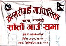 २०७७।०३।१० गते साँताैै गाउँ सभा ।